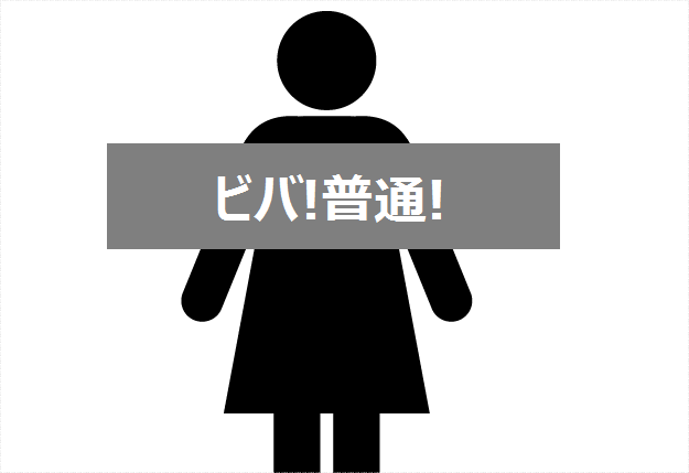 可愛くなくても稼げるチャットのやり方 可愛くなくても稼げるチャットのやり方