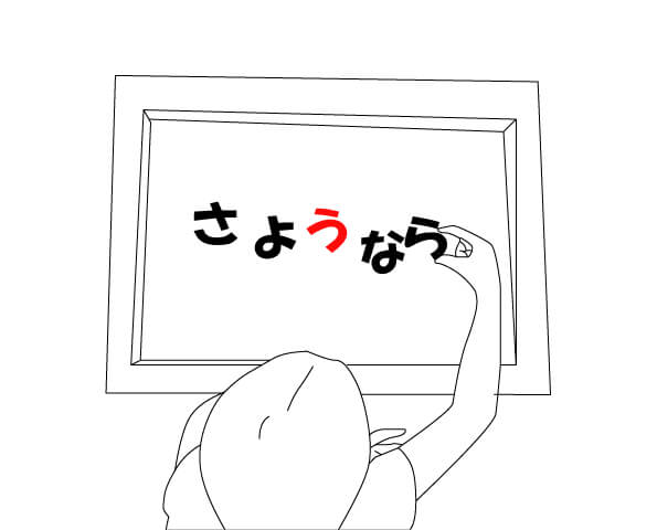 「心」に残り「次」に繋がるお別れの仕方