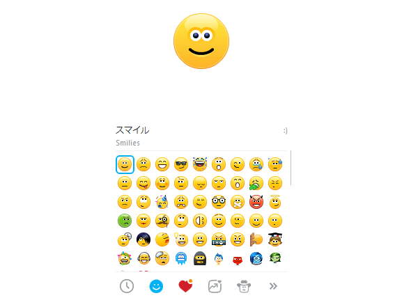 スカイプの絵文字について