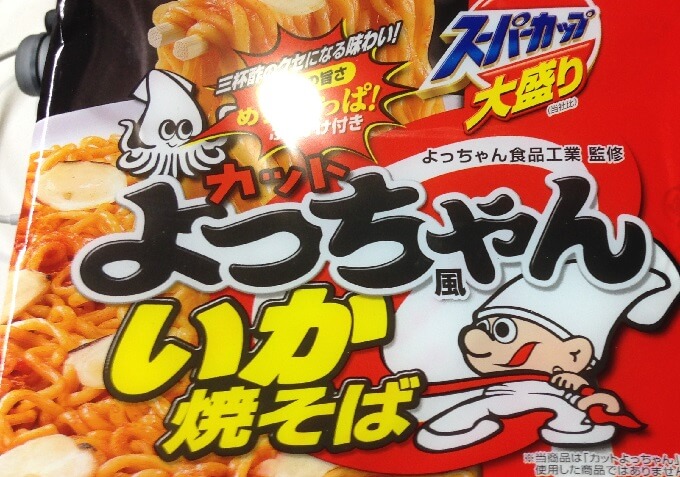 【検証】噂の「よっちゃんイカ焼そば」を買って食ってみた。