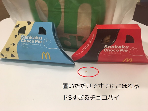 三角チョコパイ黒とクッキー＆クリーム